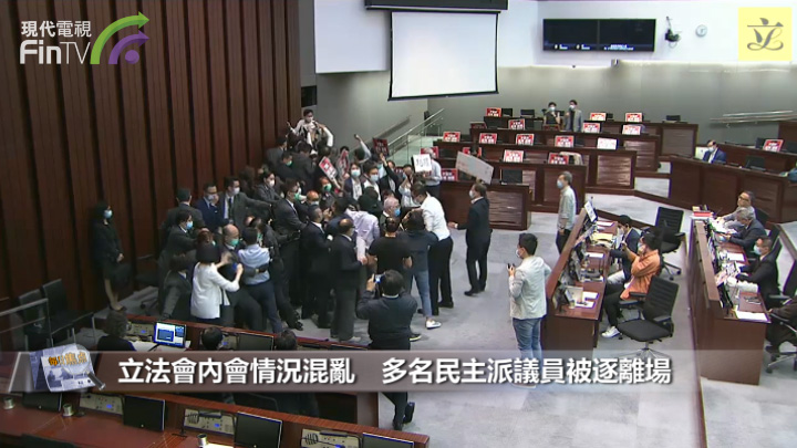 立法会内会情况混乱　多名民主派议员被逐离场