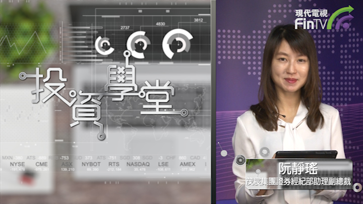 投資學堂0603