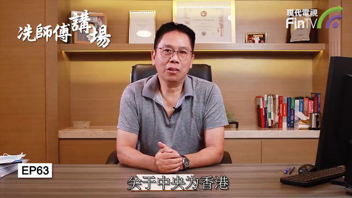 冼國林：法律界人士對港區國安法的誤導及香港法官水平之低，令人慨嘆！