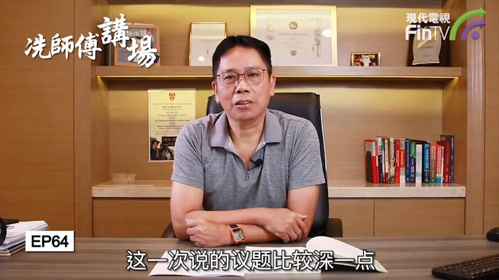 冼國林：行政主導非洪水猛獸，三權分立必然由行政主導才能有效施政！