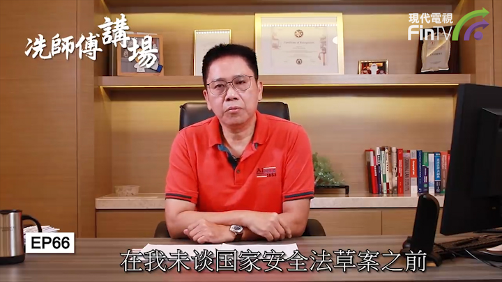 冼国林：地区国安法草案内容及建议
