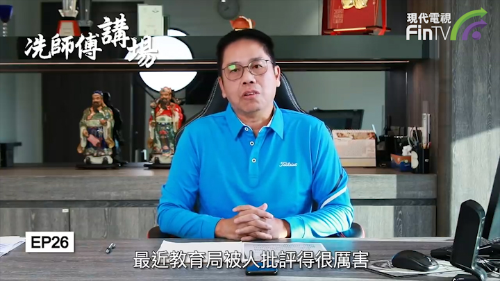冼国林：教育局失职？青少年教育的重要！