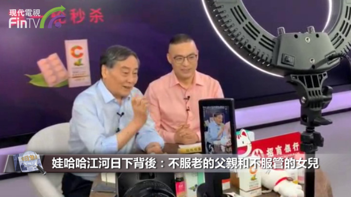 娃哈哈江河日下背後：不服老的父親和不服管的女兒