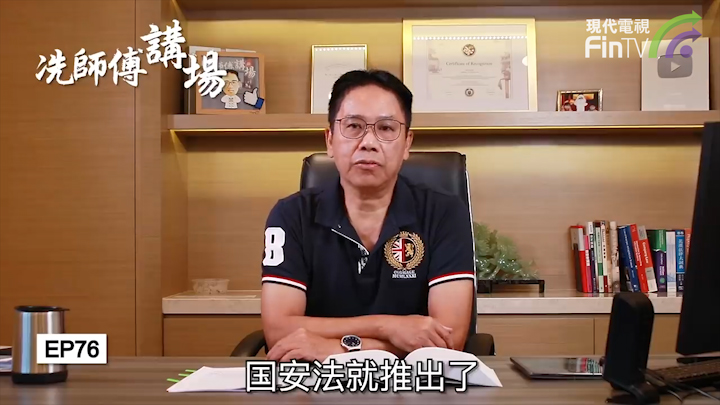 冼国林：法官及检控都唔清楚国安法？如何是好