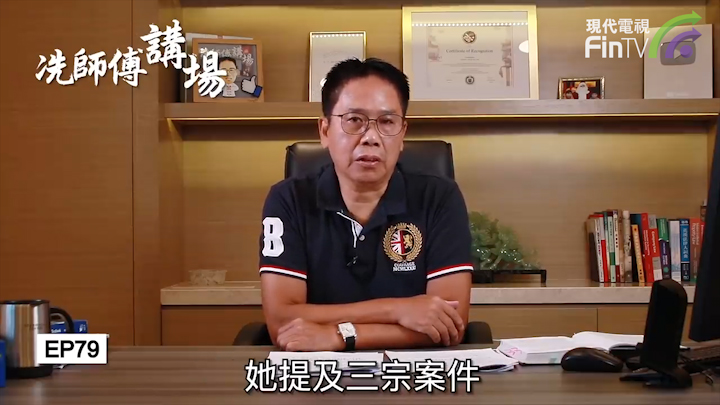 冼国林：司法不公，庸官误港。