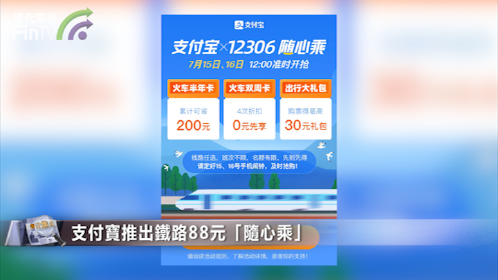 继航空「随心飞」之後，公路铁路「随心坐」也来了！