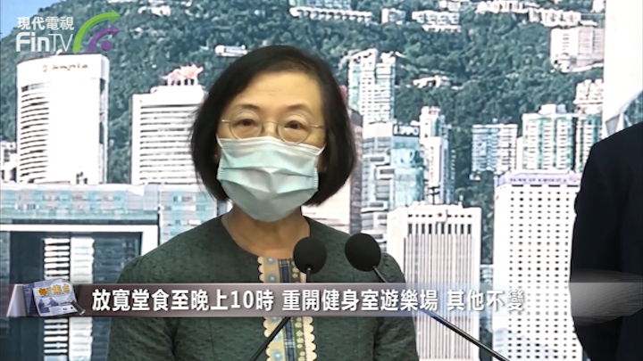 政府再放寬隔離措施 放寬堂食至晚上10時 重開健身室遊樂場