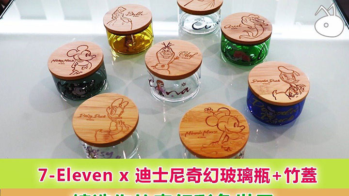 7-Eleven x 迪士尼奇幻玻璃瓶+竹盖