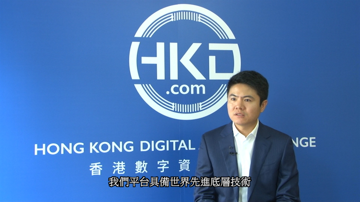 HKD.com推进香港金融科技发展  建立数字货币生态圈(上)