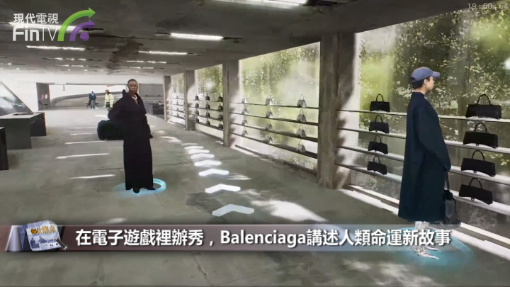 在电子游戏里办秀，Balenciaga讲述人类命运新故事