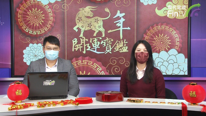 年初三《牛年開運寶鑑》：羊猴雞投資運程