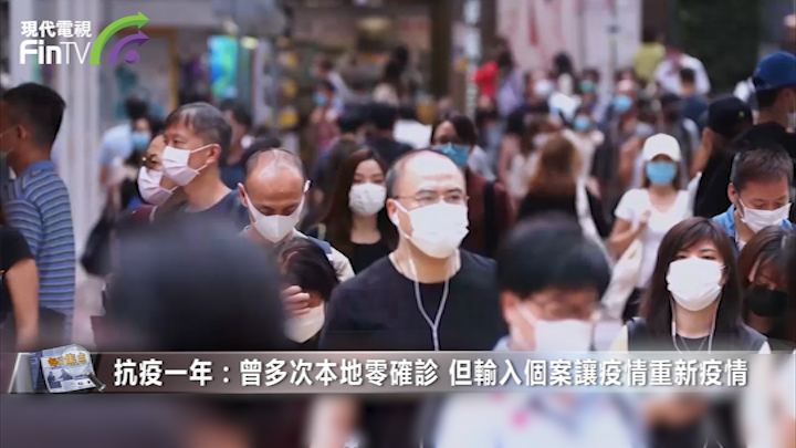 疫情一年回顾 输入个案让疫情反覆(一)