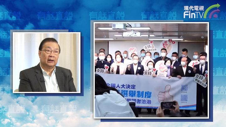人大通過完善香港選制決議 譚耀宗：香港社會可以穩定