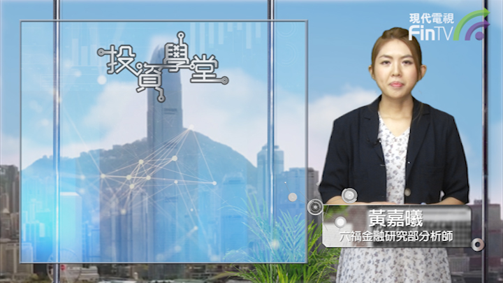 投資學堂0407：投資期貨及期權基金涉及的風險？