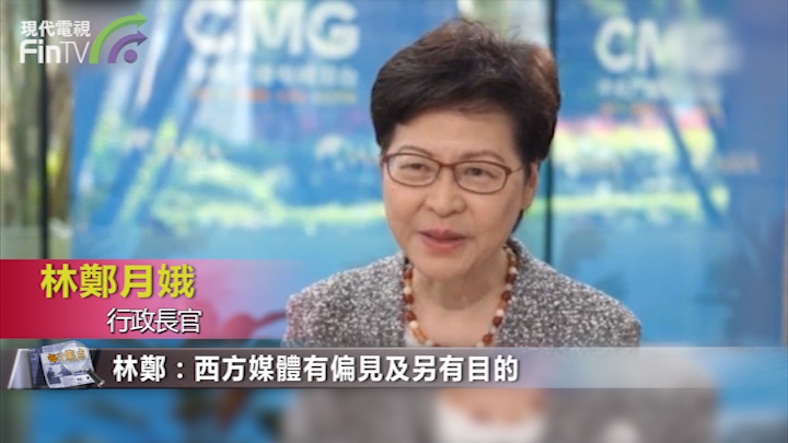 林郑出席博鳌论坛 批西方媒体有偏见