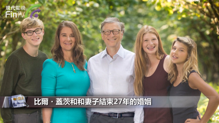 比爾•蓋茨夫婦將結束27年婚姻：無法繼續共同成長