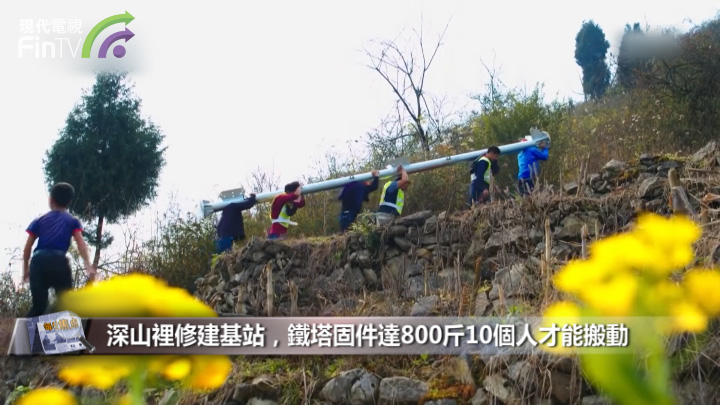 深山里修建基站，铁塔固件达800斤10个人才能搬动