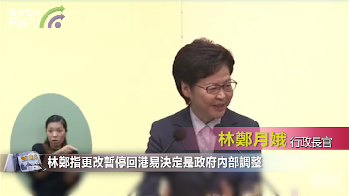 特首：调整回港易是政府内部调整 非外部压力