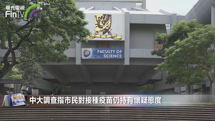 中大调查显示少数人会接种疫苗 商界推优惠谷打针率