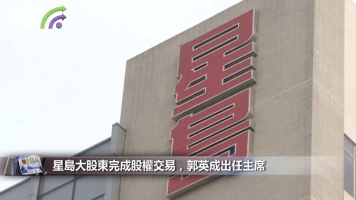 港媒星岛终入房企大佬之手！90後地产二代曾称：“纯属个人投资”
