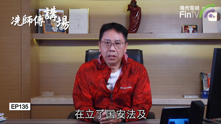 冼国林：香港未来五年面对严峻考验，为政者应提高警觉