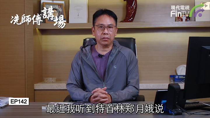 冼國林：政治人物必須「敏於事，慎於言」