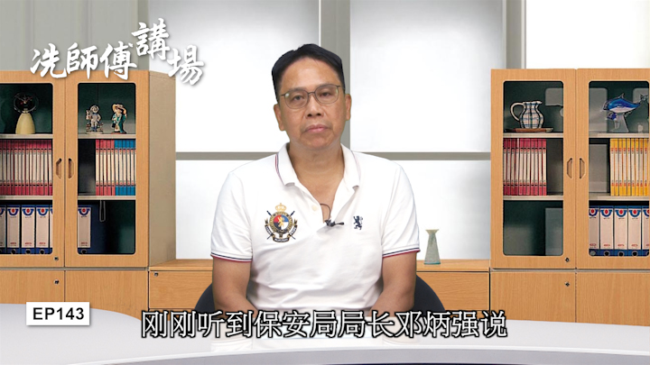 冼國林：網站容許 發放煽動訊息亦屬違法