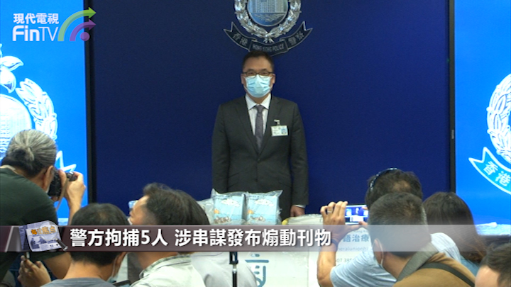 警方拘捕5人涉串谋发布煽动刊物 李桂华指荼毒儿童