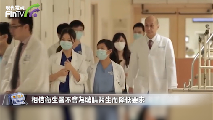 政府擬引入非永居專科醫生來港執業 陳肇始：不等於質素下降