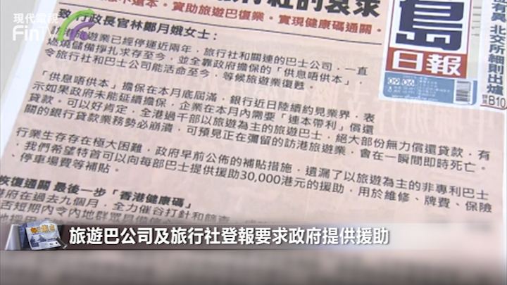旅遊業登報要求政府協助 姚思榮：望公眾知道業界苦況
