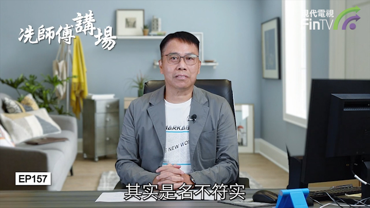 冼國林：殖民地色彩法例必須更正， 政府應該推出長遠扶持企業政策