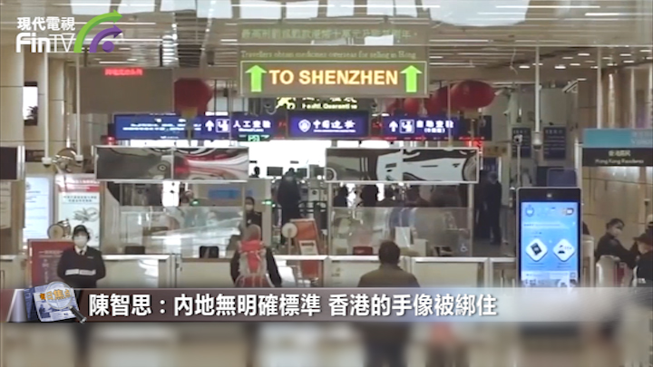 陳肇始指通關條件包括健康碼 陳智思:不清楚如何滿足內地要求