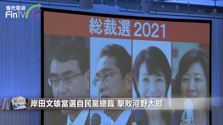 日本岸田文雄当选自民党总裁 将成为第100任首相