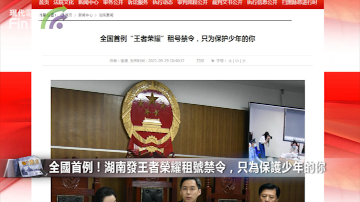 全國首例！湖南發王者榮耀租號禁令，只為保護少年的你