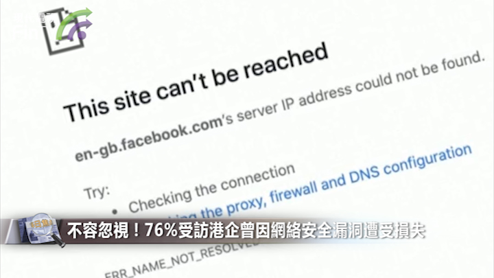 不容忽視！76%受訪港企曾因網絡安全漏洞遭受損失