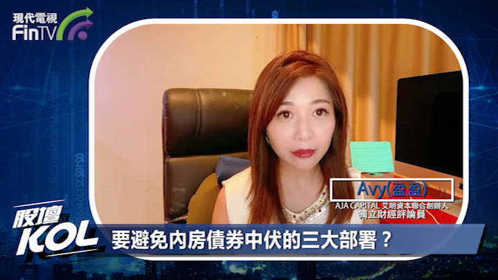 要避免內房債券中伏的三大部署？