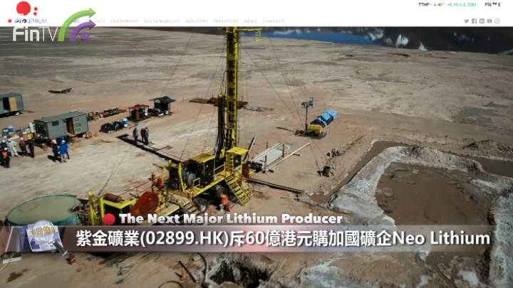 紫金矿业(02899.HK)斥60亿港元购加国矿企Neo Lithium