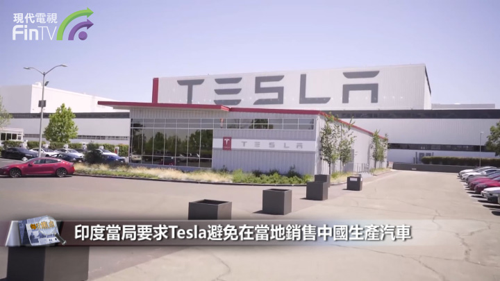 印度当局要求Tesla避免在当地销售中国生产汽车