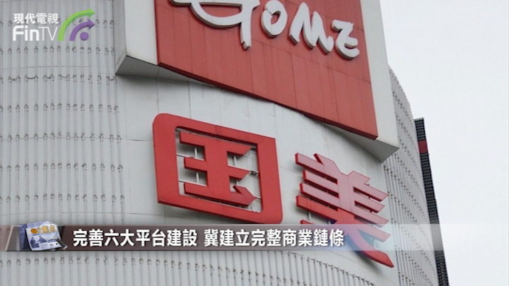 国美(00493.HK)黄光裕：望尽快完成电器供应链分拆工作