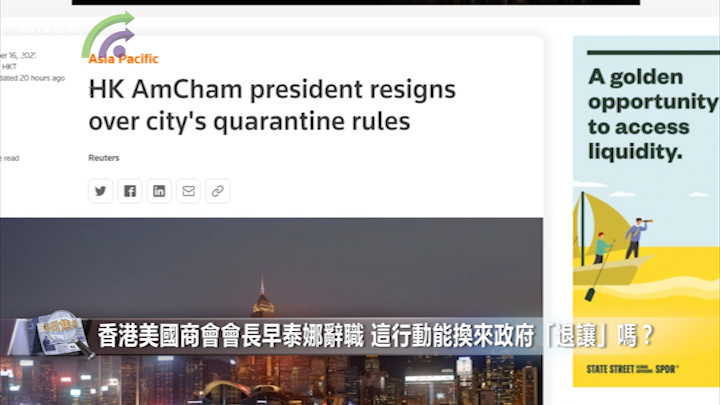 香港美國商會會長早泰娜辭職 這行動能換來政府「退讓」嗎？