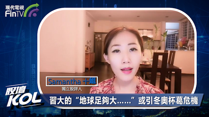 習大的“地球足夠大……” 或引冬奧杯葛危機