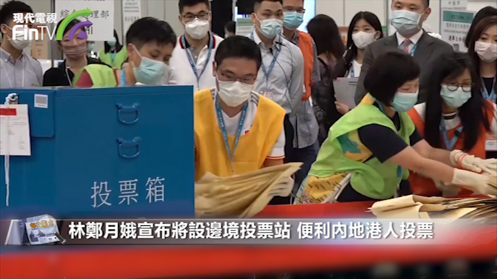 林鄭月娥指將設邊境投票站 又指反對綜合投票率