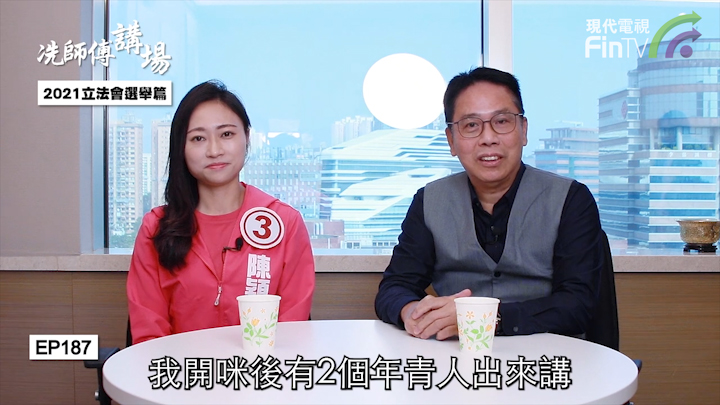 冼国林：2021立法会选举篇：陈颖欣