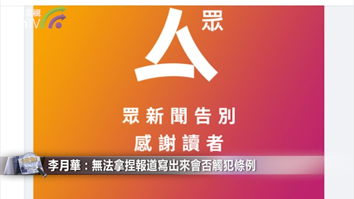 網媒眾新聞宣布停運 總編輯指無法拿捏報道會否觸犯條例