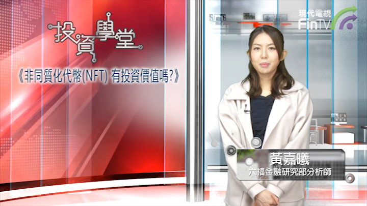 投資學堂0107：加密貨幣有甚麼風險？