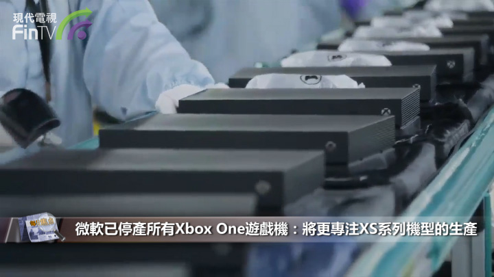 微軟已停產所有Xbox One遊戲機：將更專注XS系列機型的生產