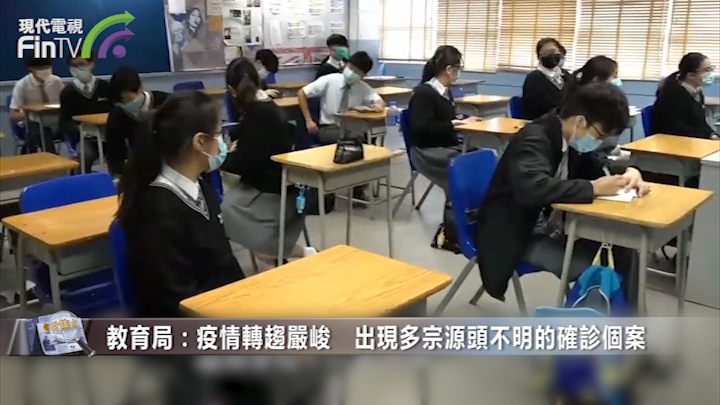 教育局宣布中學停課至農曆新年後　中六最多半日必要學習