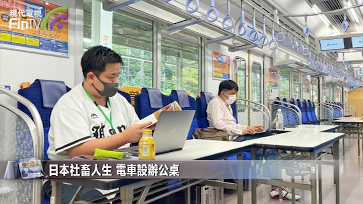日本社畜人生 电车设办公桌