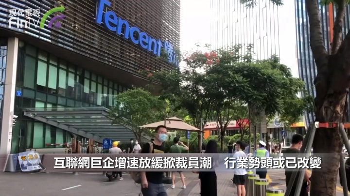 互联网巨企增速放缓掀裁员潮　行业势头或已改变