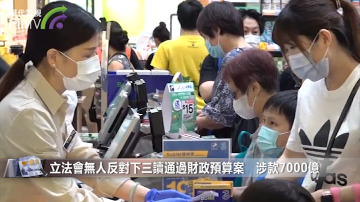 立法會無人反對三讀通過財政預算案 狄志遠批削減院舍開支